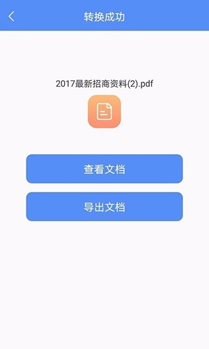 PDF转换大师安卓版