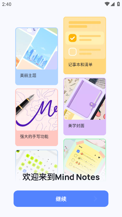 MindNotes VIP解锁版