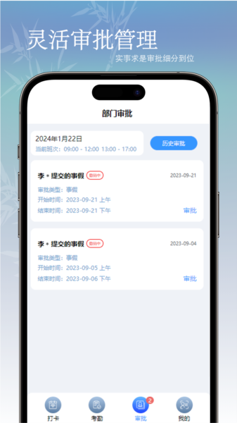 oa考勤系统app
