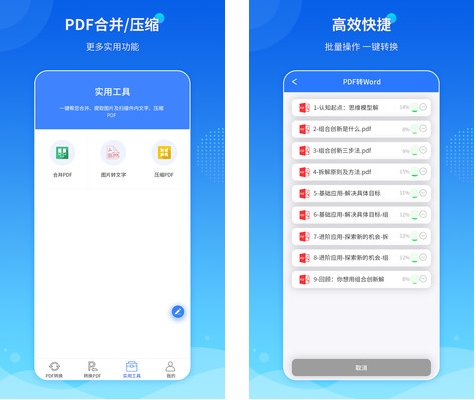 PDF转换王安卓版