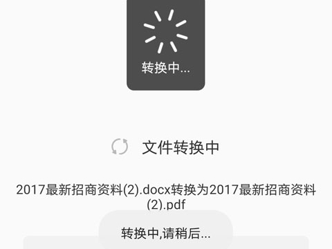 PDF转换大师安卓版