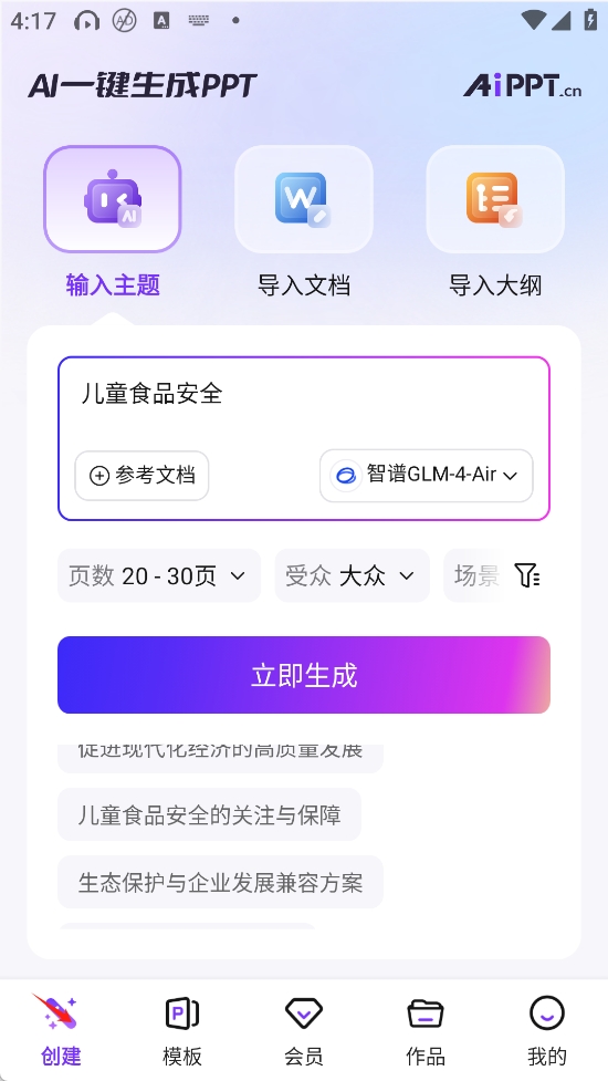AiPPT手机版