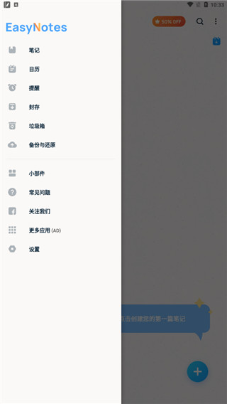Easy Notes VIP会员解锁版
