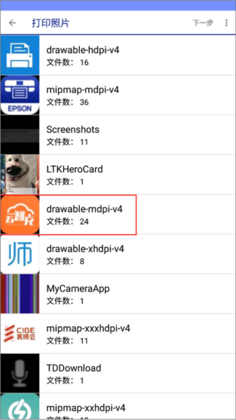 Epson iPrint手机版