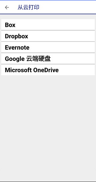 Epson iPrint手机版