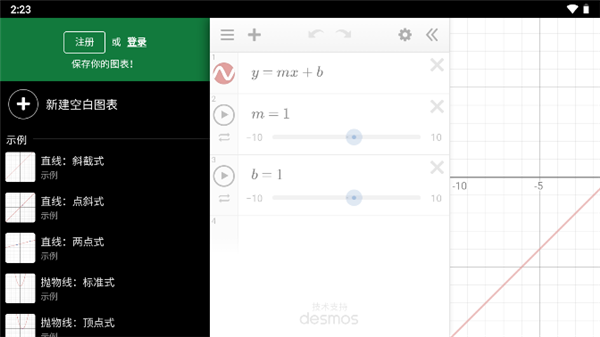 Desmos函数图形计算器