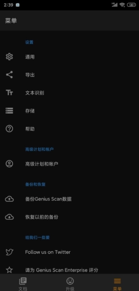 Genius Scan解锁订阅版