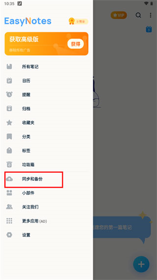 Easy Notes VIP会员解锁版