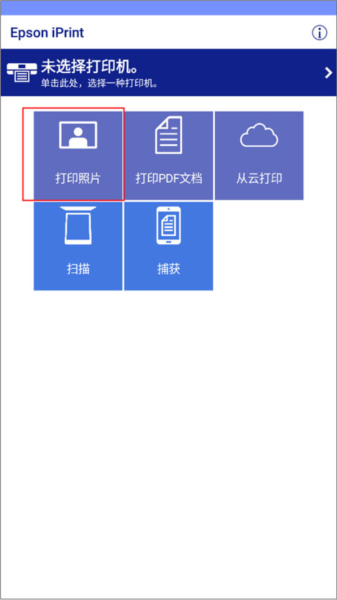 Epson iPrint手机版