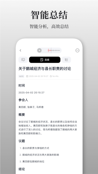 AuraNote录音工具