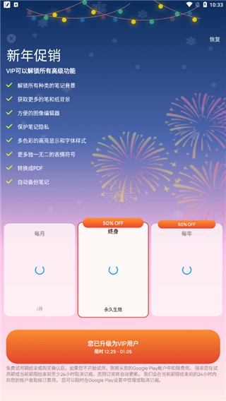 Easy Notes VIP会员解锁版
