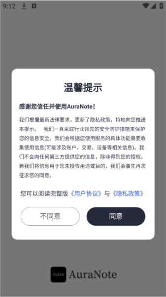 AuraNote录音工具