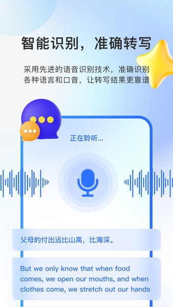 AI会议纪要app