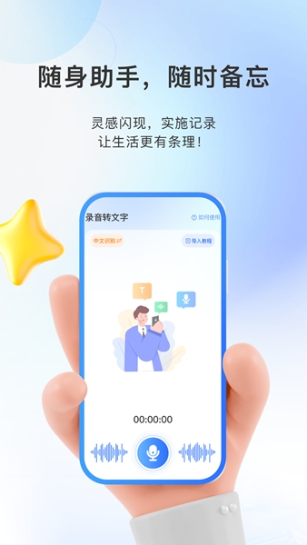 AI会议纪要app