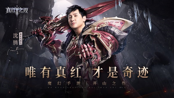 真红之刃手游官方版