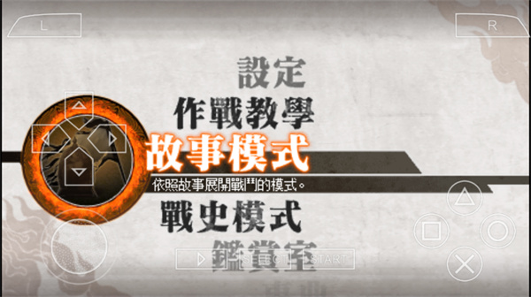 真三国无双6手机版