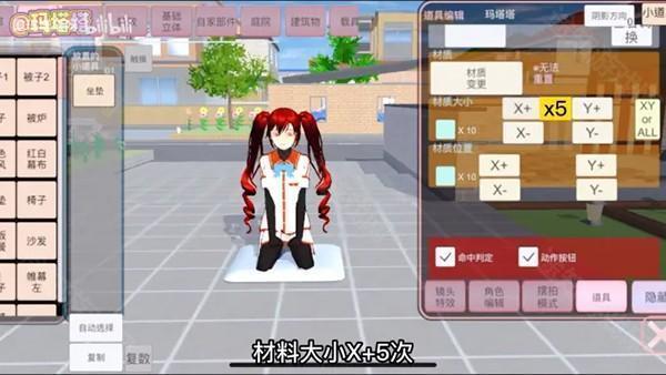 樱花校园模拟器1.045.17