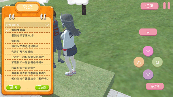 樱花校园之恋中文版