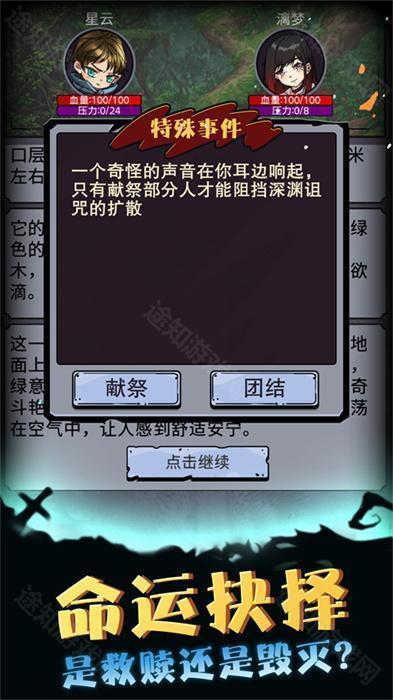 异界深渊模拟器