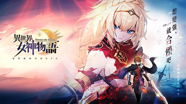 异世界女神物语