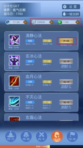 一念为仙无限金币版