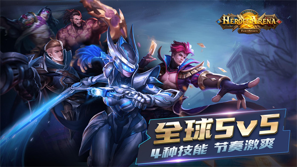 英雄血战官方正版(Heroes Arena)