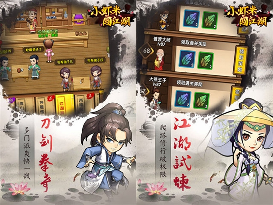 小虾米闯江湖单机版