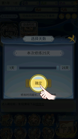 修仙人生模拟器破解版