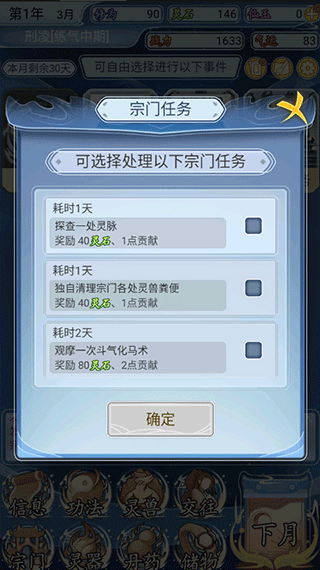 修仙人生模拟器破解版