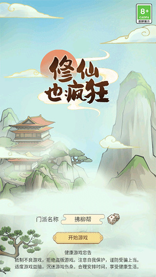 修仙也疯狂折相思免广告