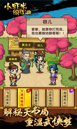 小虾米闯江湖单机版