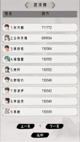 修仙模拟器之三界战歌