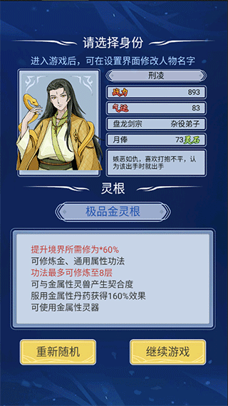 修仙人生模拟器破解版