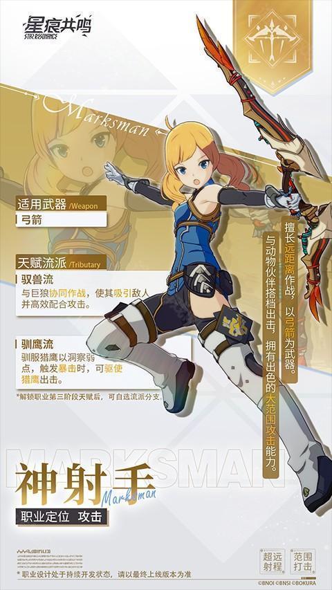 星痕共鸣官方版