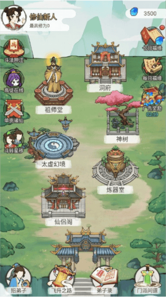 修仙也疯狂折相思免广告