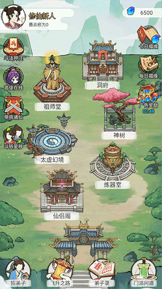 修仙也疯狂折相思免广告