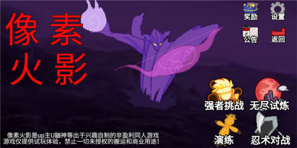 像素火影红面具单机版