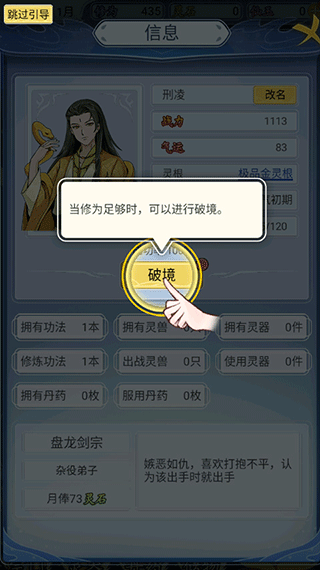 修仙人生模拟器破解版