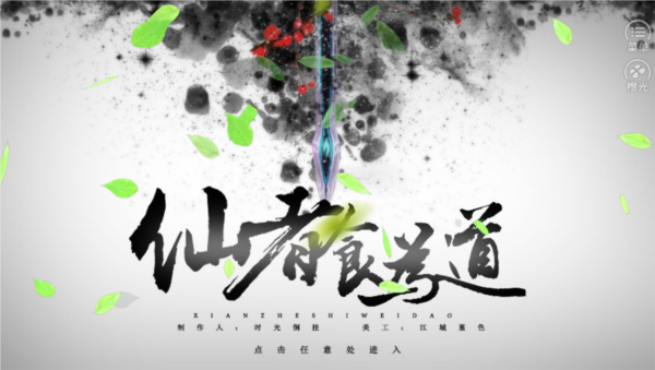 仙者食为道清软完结版