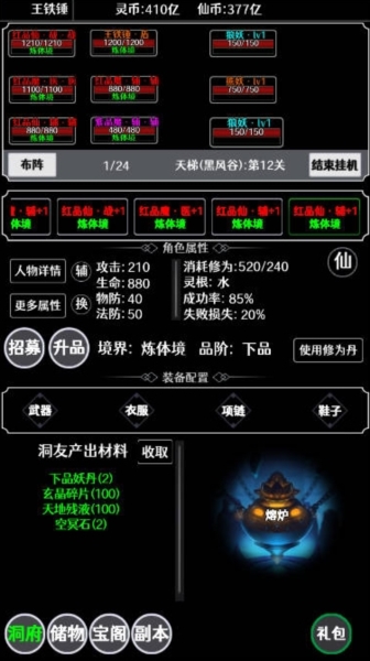 仙魔封神无限灵币仙币版