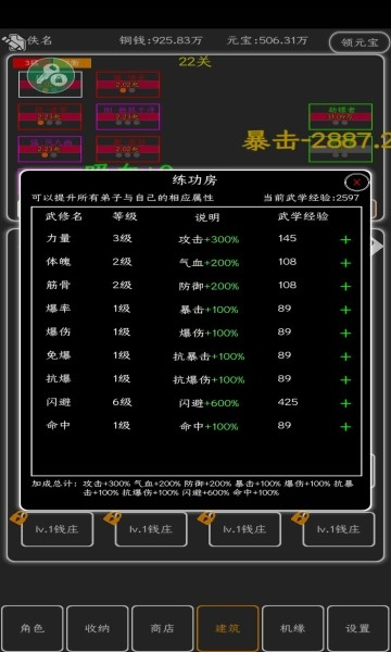吾欲修仙内置修改器菜单