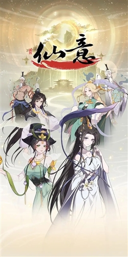 仙意带个系统去修仙