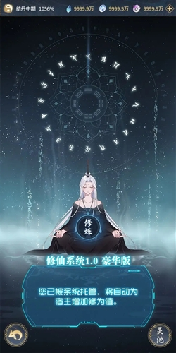 仙意带个系统去修仙