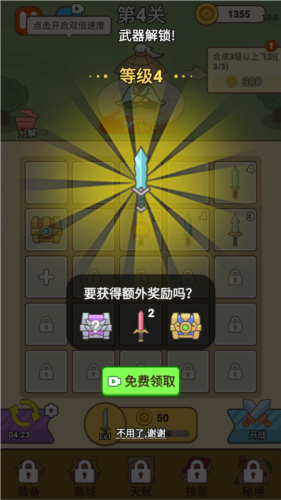 无尽飞剑内置菜单版