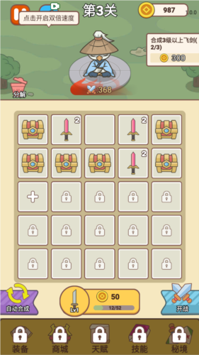 无尽飞剑内置菜单版