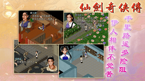 仙剑98柔情版内置菜单