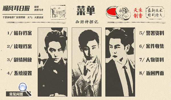 西游神探记清软完结版