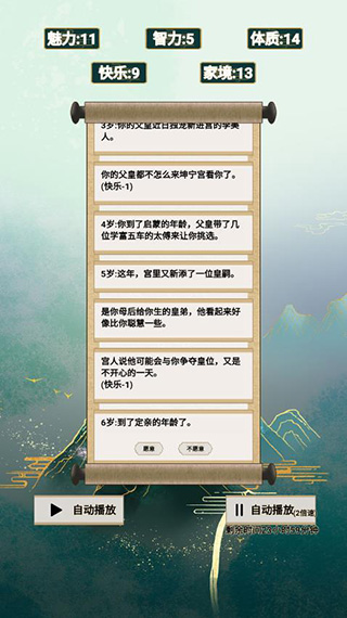 我的异世界日记免广告