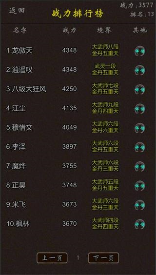 我要修真内置菜单版