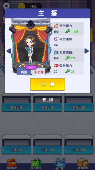 我是带货王免费版